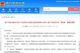 福建厦门地铁坍塌后续来了：涉事机构被列入“黑名单”图片