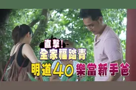 台媒曝40岁明道隐婚当爸 老婆是交往四年的女艺人图片