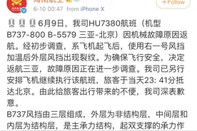 海航一飞机因“风挡裂”返航备降三亚，航司：系外层裂纹图片