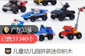 积木玩具两件两块二邮到家，汕头联手1688共建"新批发之城”图片