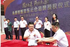 省首个国企运营的“京东云仓”落户永康市图片