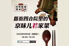 新华社“快看”周末探店带你探寻四合院的美味图片