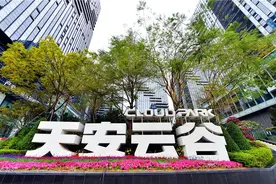 天安云谷：打造智慧化产城融合空间图片