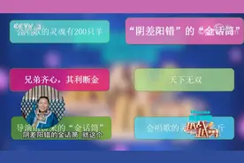 越战越勇：“阴差阳错的金话筒”到底是谁？随小编一探究竟！视频封面