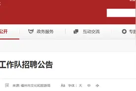 找工作的看过来！福州市文物考古工作队招人啦图片