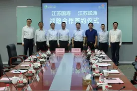 江苏国寿与江苏联通签署战略合作协议图片