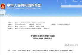 教育部：规范外籍学生入读我国高校资格图片