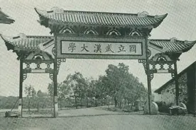 往事：从街道口到八一路——武汉大学历史上的四座校门牌坊图片