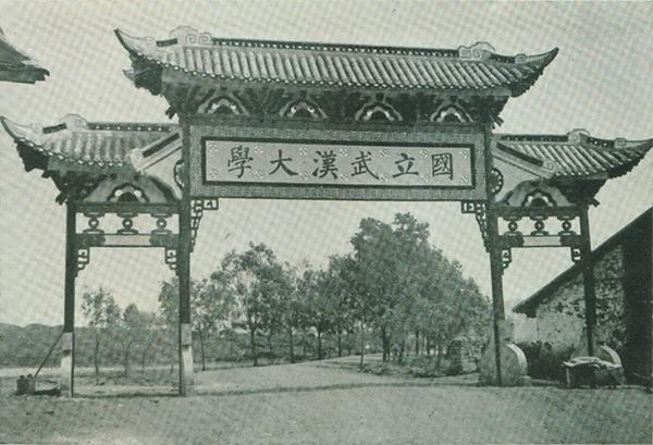 国立武汉大学牌坊是哪个门（往事从街道口到八一路武汉大学历史上的四座校门牌坊）