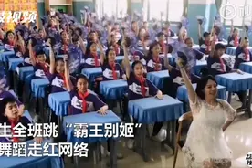孕妇班主任带全班学生跳霸王别姬舞，网友：真挺有气势的图片