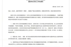 教育部：严格国际学生申请资格 完善来华留学政策法规图片