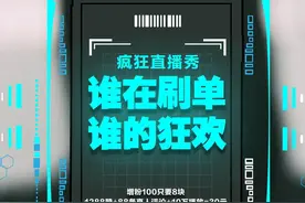网红直播刷单调查丨1288赞+88条真人评论+10万播放=30元图片