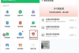 央视揭秘APP窃取隐私乱象 360为企业、个人上“双保险”图片