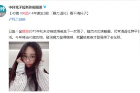 豪门太太不易！关颖哭诉4年生3娃视力退化看不清儿子图片
