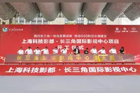 今天，长三角国际影视中心的开工正当其时图片