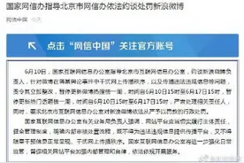 被约谈，热搜被暂停后，新浪微博回应了图片