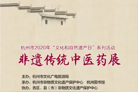 “遗产日”看浙里④ | 杭州老字号集聚杭图，中医药大咖免费看诊图片