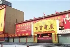 封闭135天，天津宝坻百货大楼区域解封图片