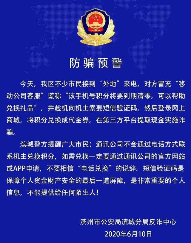 怎么会有移动积分（滨州人警惕移动客服请你积分兑奖馅饼可能是陷阱）
