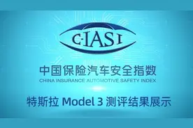 国产特斯拉Model 3安全性如何？中保研碰撞成绩出来了图片