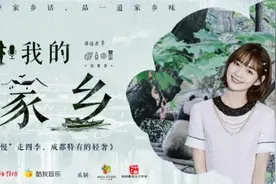段奥娟：“慢”走四季，成都特有的轻奢 | 我和我的家乡图片
