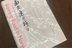 《南京建宁路》：一本书讲述一条路的前世今生图片