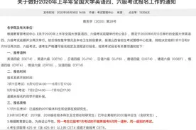 四六级考试时间定了！这些人先考……图片