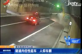 莆炎高速井冈山段：隧道内任性超车 人仰车翻视频封面