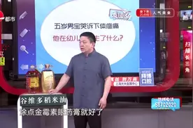 五岁男宝哭诉下体疼痛  他在幼儿园发生了什么？视频封面
