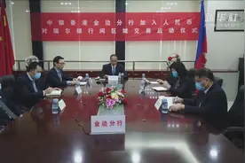 中银香港金边分行办理柬埔寨首笔瑞尔兑人民币交易业务视频封面