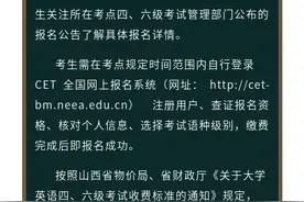 山西：全国大学英语四、六级考试报名时间确定图片