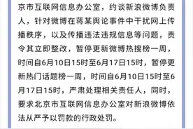 突发！新浪微博负责人被约谈，微博热搜也暂停了！都是因为这个舆情事件……图片