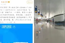 东航将恢复武汉飞北京航班，可申请一人三座视频封面