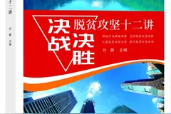 「新书推荐」长安街读书会第20200603期干部学习新书书单图片