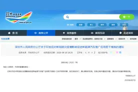 深圳放宽限购！非深户籍可持居住证申请新能源车图片