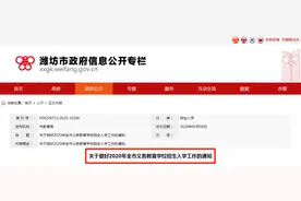 潍坊初中小学招生时间、报名方式公布！图片