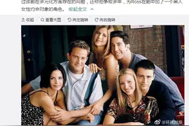 美剧受“种族歧视”影响：制片人为《老友记》不够多元化流泪道歉，HBO下架电影《乱世佳人》图片