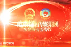 东莞两会·一把手访谈|郭怀晋：发扬愚公移山精神，让城市品质加速蝶变（附视频）视频封面