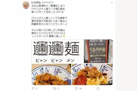 陕西“biangbiang”面走红日本图片