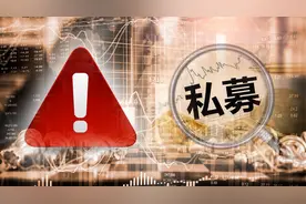 警惕！深圳发布131家私募"黑名单"，13家涉嫌犯罪，新华财富、中金国瑞赫然在列图片