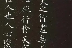 欧阳询小楷《阴符经》鉴赏图片