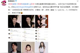 陈坤开直播招募志愿者 李荣浩舒淇白举纲狂刷评论图片