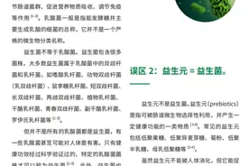 你了解益生菌吗？四机构联合澄清益生菌10大认知误区图片