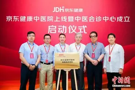 京东健康中医院上线 国医大师集体“入驻”中医会诊中心图片