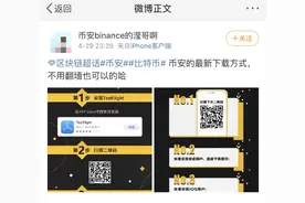 “赌场”进行时：币安疑开放中国大陆区交易 出尔反尔遭信任危机图片