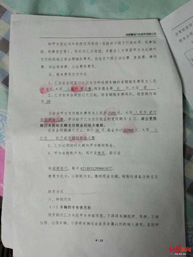 租车逾期纠纷，以租代购车上征信吗 配图03