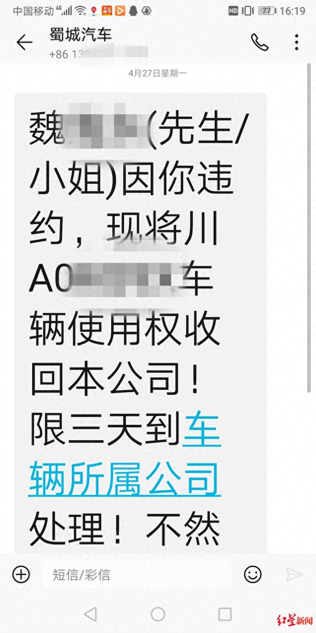 租车逾期纠纷，以租代购车上征信吗 配图08