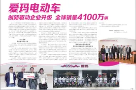 爱玛电动车创新驱动企业升级 全球销量4100万辆图片