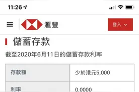 小米旗下虚拟银行今日开业，3600倍利息吸睛！2万港币起活期存款年利率 3.6%图片