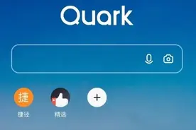 阿里加码搜索战，前锋叫“夸克”图片